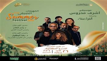 اليوم.. أشرف محروس وفرقة «الفراعنة» فى صيف الأوبرا 2026
