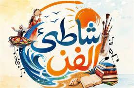 عروض مجانية.. مدير عام "ثقافة الإسكندرية": فرق فنية من مختلف المحافظات تشارك في فعاليات "شاطئ الفن"