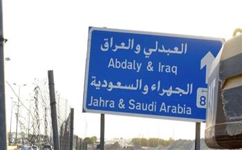 إعادة فتح منفذ العبدلي الحدودي بين العراق والكويت