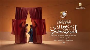 المهرجان القومي للمسرح المصري 19| أين تذهب هذا المساء؟.. 4 عروض في انتظارك
