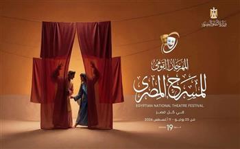 الأربعاء.. مسرح السامر يشهد عرض "البؤساء" في انطلاق عروض قصور الثقافة بالمهرجان القومي للمسرح 