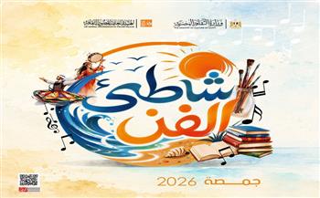 "شاطئ الفن" ينطلق في رأس البر ودمياط الجديدة وجمصة.. 57 عرضا فنيا مجانيا