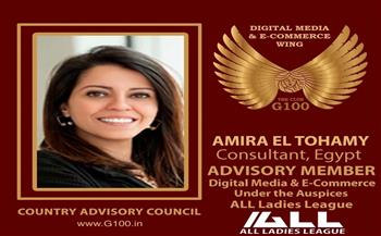 أميرة التهامي تنضم إلى المجلس الاستشاري لـ G100 للإعلام الرقمي والتجارة الإلكترونية في مصر