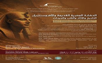 غدًا.. ندوة "الحضارة المصرية القديمة والأفروسنتريك" بمكتبة الإسكندرية