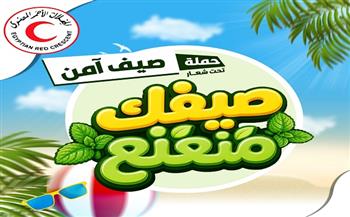 الهلال الأحمر يطلق حملة «صيف آمن» لتعزيز السلامة والوقاية خلال موسم الصيف