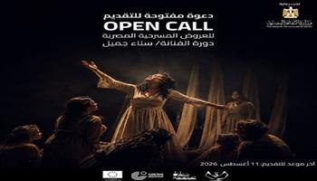  مهرجان إيزيس الدولي لمسرح المرأة يطلق دعوة مفتوحة للعروض المسرحية المصرية للمشاركة في الدورة الرابعة 