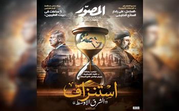 غلاف العدد الجديد من مجلة المصور 