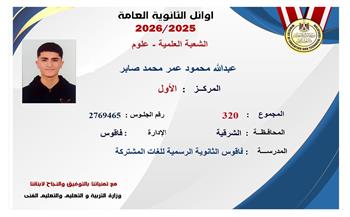 بالأسماء.. أوائل الثانوية العامة 2025 / 2026 الشعبة العلمية علوم