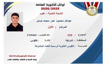 بالأسماء.. أوائل الثانوية العامة 2025 / 2026 الشعبة العلمية علوم