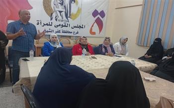 قومي المرأة بكفر الشيخ ينظم لقاءً تمهيديًا للصيادات ضمن خطة لتمكينهن اقتصاديًا وصحيًا وقانونيًا