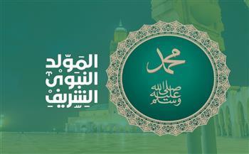 تعرف على موعد إجازة المولد النبوي الشريف 2026