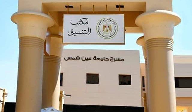 متحدث التعليم العالي: موقع التنسيق جاهز للعمل على مدار 24 ساعة.. وآخر تعديل للرغبات هو المعتمد   
