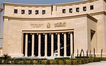  البنك المركزي المصري: مصر تقود إعداد ونشر أول تقرير للاستقرار المالي على مستوى إفريقيا