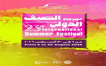 أكثر من 50 فعالية في مهرجان الصيف الدولي.. حفلات ومسرح وسينما وورش إبداعية   