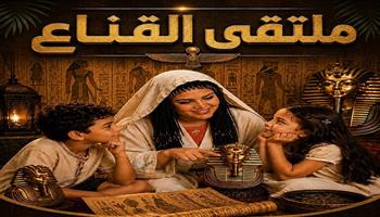 «حكاية القناع الذهبي الأشهر عالميًا».. عرض حكي تفاعلي في ختام ملتقى القناع ببيت العيني غدًا