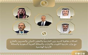وزير الخارجية يتلقى اتصالات من نظرائه بالسعودية والإمارات والأردن والكويت لبحث تطورات المنطقة