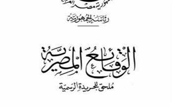 الجريدة الرسمية تنشر قرار إبعاد مواطن روسي خارج البلاد لأسباب أمنية