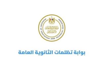 بدء التظلم على نتائج الثانوية العامة 2026.. رابط وخطوات التقديم