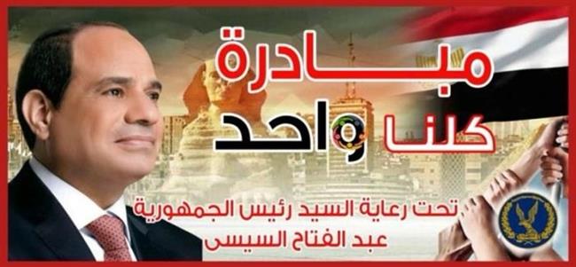 "الداخلية" تواصل فعاليات المرحلة الـ 28 من مبادرة "كلنا واحد" لتوفير مستلزمات الأسرة بأسعار مخفضة