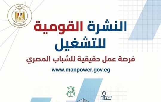 وزير العمل: 1275 فرصة عمل جديدة في 42 شركة خاصة بـ 9 محافظات تشمل فرصًا لذوي الهمم