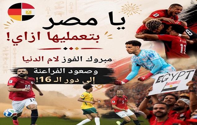 سفارة ألمانيا بالقاهرة تهنئ المنتخب المصري بالتأهل إلى دور الـ16 بكأس العالم