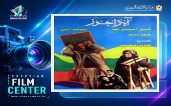 الأربعاء.. القومي للسينما يعرض فيلم «الأراجوز» لأول مرة بعد ترميمه بمركز الإبداع الفني