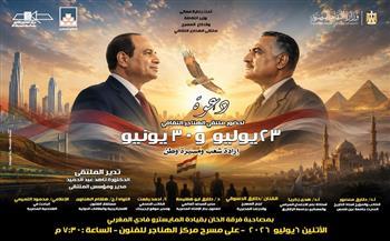 غدا.. ملتقى الهناجر الثقافي يناقش «23 يوليو و30 يونيو إرادة شعب ومسيرة وطن» 