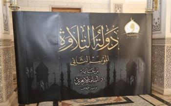أماكن ومواعيد مسابقة (دولة التلاوة) الموسم الثاني بجميع محافظات الجمهورية