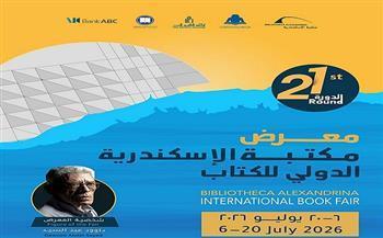 بمشاركة 86 دار نشر و390 فعالية.. مكتبة الإسكندرية تطلق الدورة 21 من معرضها الدولي للكتاب اليوم
