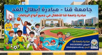 رئيس جامعة قنا يعلن إطلاق المبادرة الجامعية لتنمية الطفل