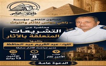 «مؤسسة زاهي حواس» تناقش تشريعات حماية الآثار وجهود استرداد القطع المهربة في ندوة بقصر الأمير طاز
