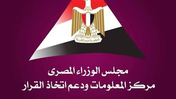 «معلومات الوزراء»: تقرير للبنك الدولي يؤكد استمرار دور الفحم في التحول الطاقي
