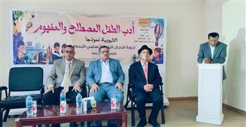 انطلاق ملتقى "أدب الطفل المصطلح والمفهوم.. القليوبية نموذجا" بقصر ثقافة بنها