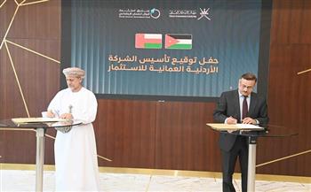 الأردن وسلطنة عُمان يؤسسان شركة استثمارية مشتركة برأسمال 100 مليون دولار