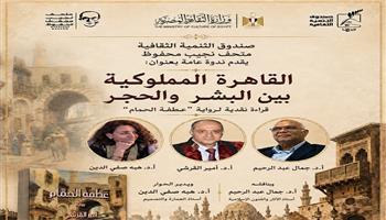 الأحد.. مناقشة رواية «عطفة الحمام» بمتحف ومركز إبداع نجيب محفوظ