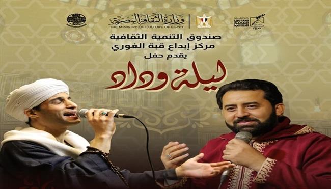 اليوم.. «ليلة وداد» تجمع محمد المنفلوطي وأحمد التوني في قبة الغوري 
