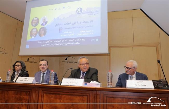 مكتبة الإسكندرية والمركز القومي للترجمة يستعرضان «صورة الإسكندرية في لغات العالم» بمعرض الكتاب 