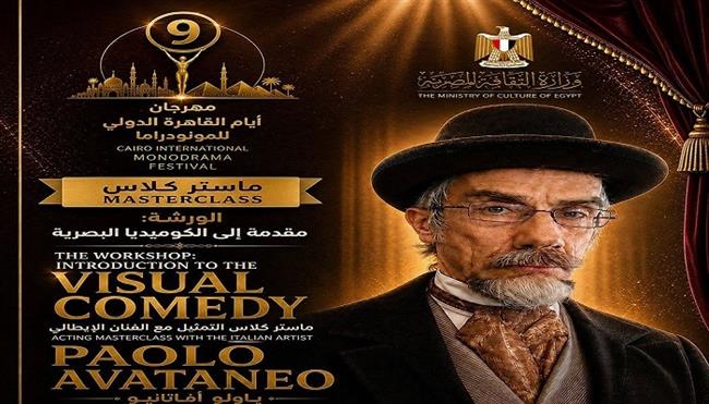 مهرجان القاهرة الدولي للمونودراما يعلن أسماء لجنة تحكيم دورته التاسعة 