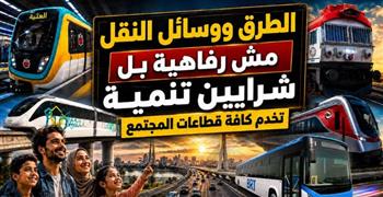 وزارة النقل تطلق فيديوجرافًا توعويًا حول أهمية مشروعات الطرق والنقل