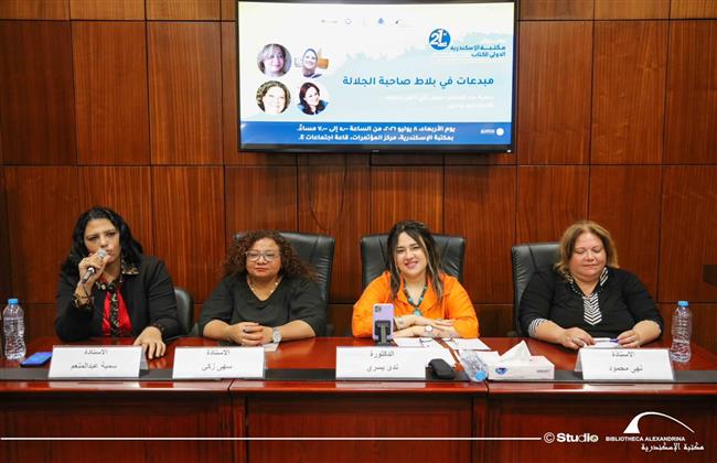 مكتبة الإسكندرية تستضيف ندوة «مبدعات في بلاط صاحبة الجلالة» ضمن فعاليات معرض الكتاب  