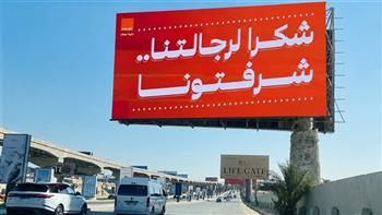 أورنج مصر تستقبل أبطال المنتخب برسالة موحدة على لوحاتها الإعلانية: “شكرًا لرجالتنا.. شرفتونا”