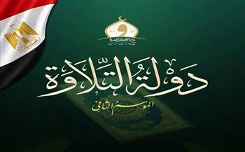 وزارة الأوقاف تعلن انطلاق التصفيات الأولية المركزية لمسابقة "دولة التلاوة" بالمنصورة