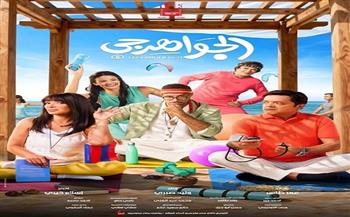تعرف على مواعيد عرض فيلم "الجواهرجي" بسينما الشعب في قصر ثقافة العريش