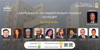 الأربعاء.. المجلس الأعلى للثقافة ينظم مائدة مستديرة حول استراتيجيات مواجهة خطاب الكراهية والتطرف