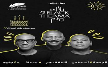 الجمعة.. بلاك تيما تحتفل بعيد ميلادها الـ22 في ساقية الصاوي