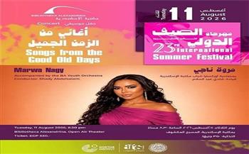 11 أغسطس.. مهرجان الصيف الدولي يستعيد روائع الزمن الجميل بحفل مروة ناجي