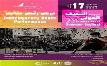 مكتبة الإسكندرية تستضيف عرضًا للرقص المعاصر ضمن مهرجان الصيف الدولي 17 أغسطس