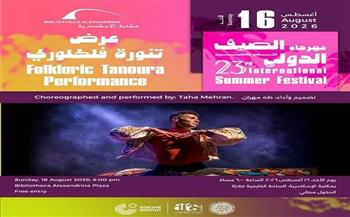16 أغسطس.. مكتبة الإسكندرية تستضيف عرض التنورة الفلكلورية ضمن مهرجان الصيف الدولي