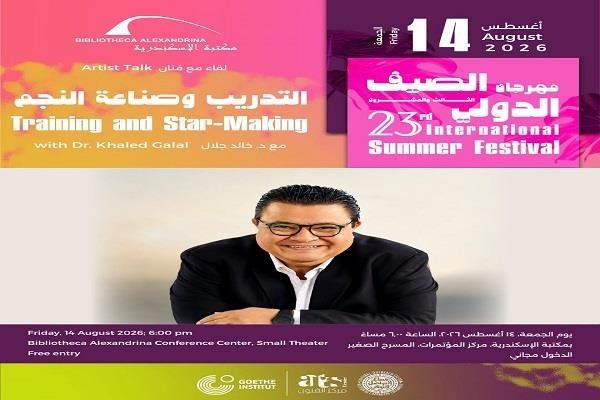 "التدريب وصناعة النجم".. خالد جلال يكشف أسرار إعداد الفنان بمهرجان الصيف الدولي 14 أغسطس