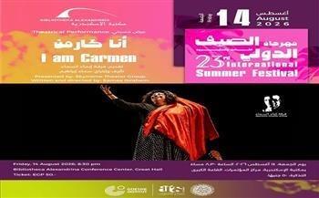 مكتبة الإسكندرية تقدم "أنا كارمن" لسما إبراهيم ضمن مهرجان الصيف الدولي 14 أغسطس 